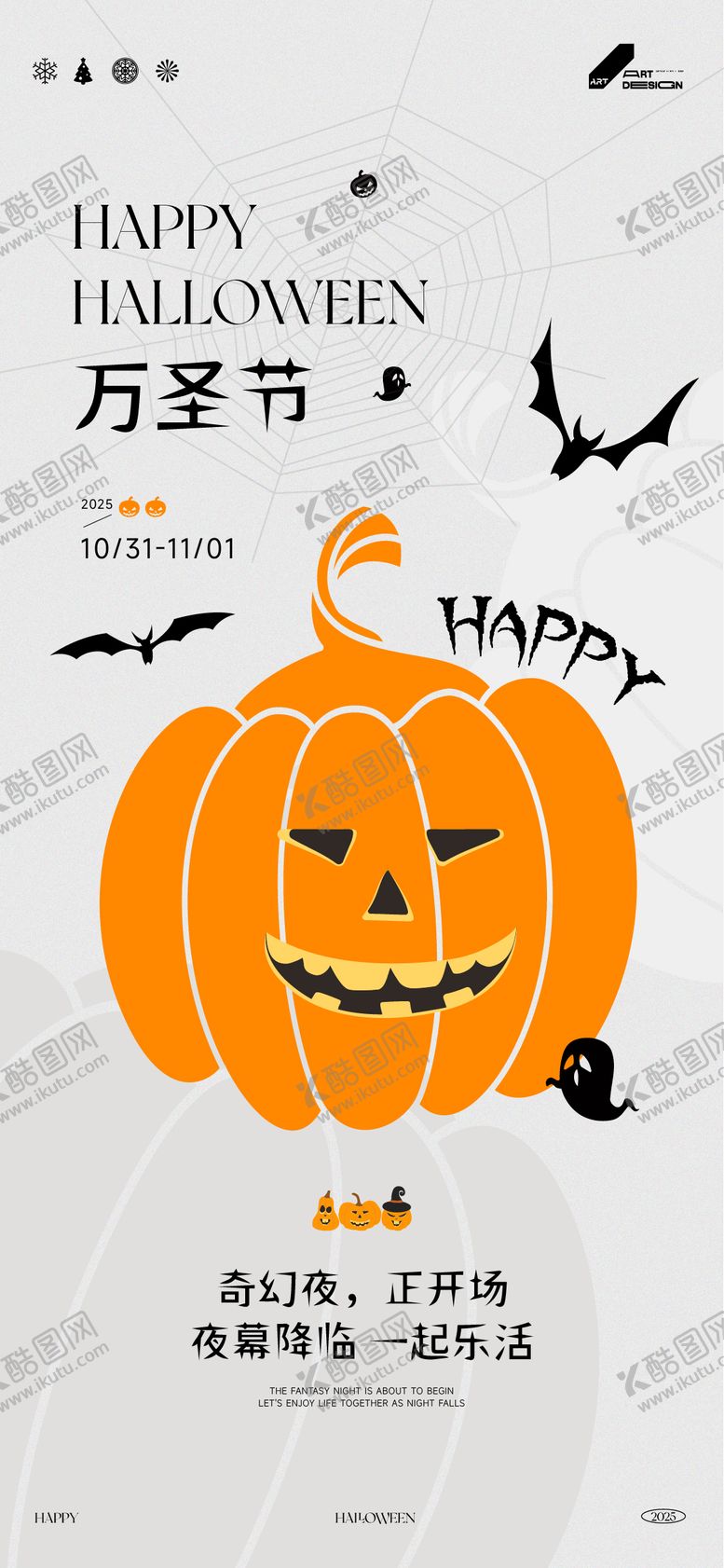 编号：25760111010211526609【酷图网】源文件下载-万圣节海报