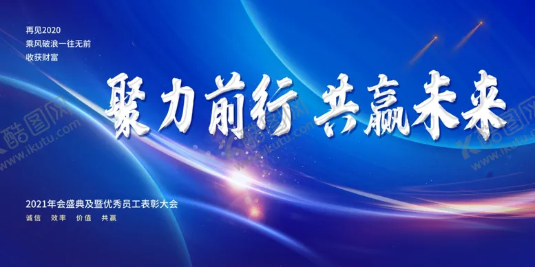 编号：59597804201152049350【酷图网】源文件下载-年会背景