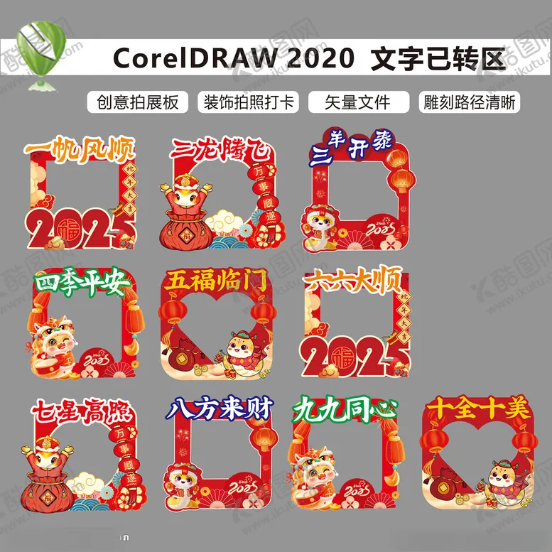 编号：49703102222025385715【酷图网】源文件下载-蛇年手举拍照框