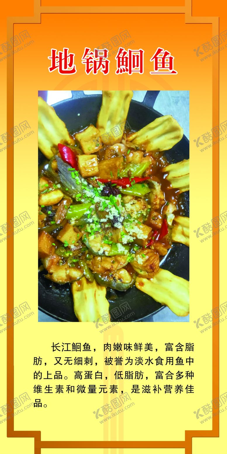 编号：48182606290738192956【酷图网】源文件下载-地锅鮰鱼菜单菜牌菜谱