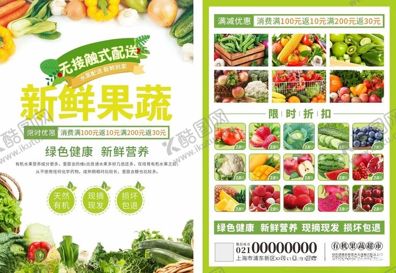 编号：59531901131123027858【酷图网】源文件下载-生鲜宣传单