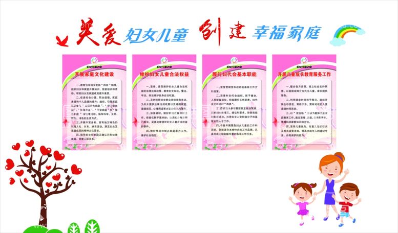 编号：34511311282229235180【酷图网】源文件下载-关爱妇女儿童