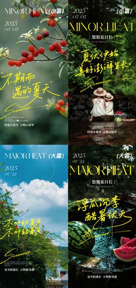 小暑大暑节气意境系列海报