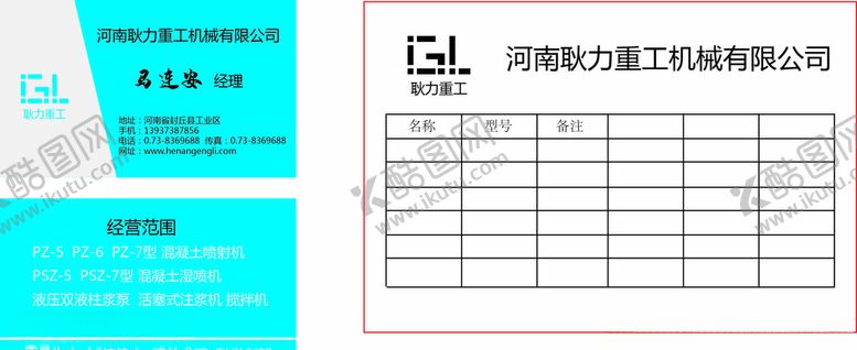 编号：46840509242319424407【酷图网】源文件下载-耿力重工
