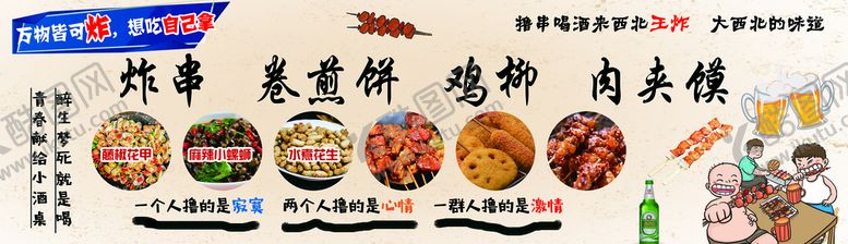 编号：86523910072327438394【酷图网】源文件下载-烧烤炸串