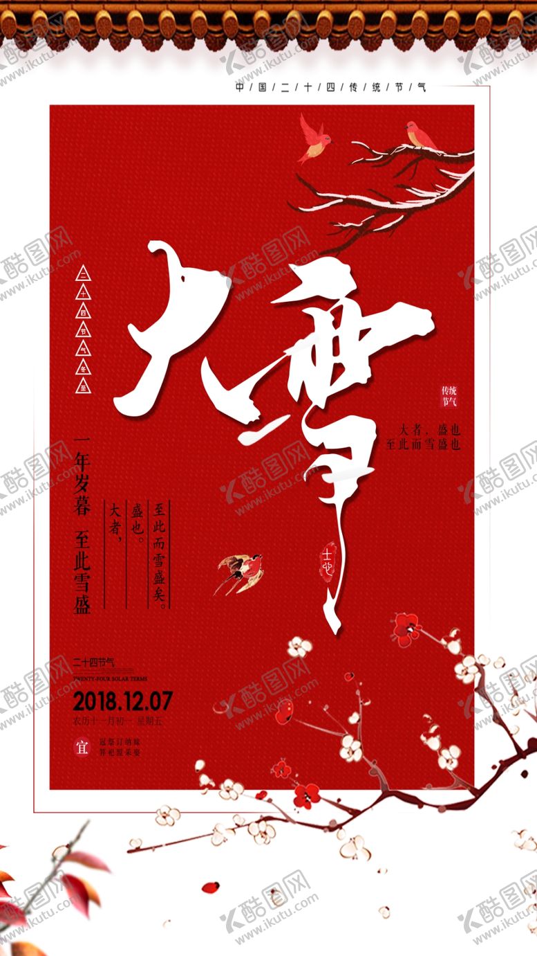 编号：39190810060645127439【酷图网】源文件下载-大雪节气