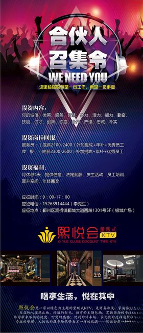 熙悦会460x1000cm招聘