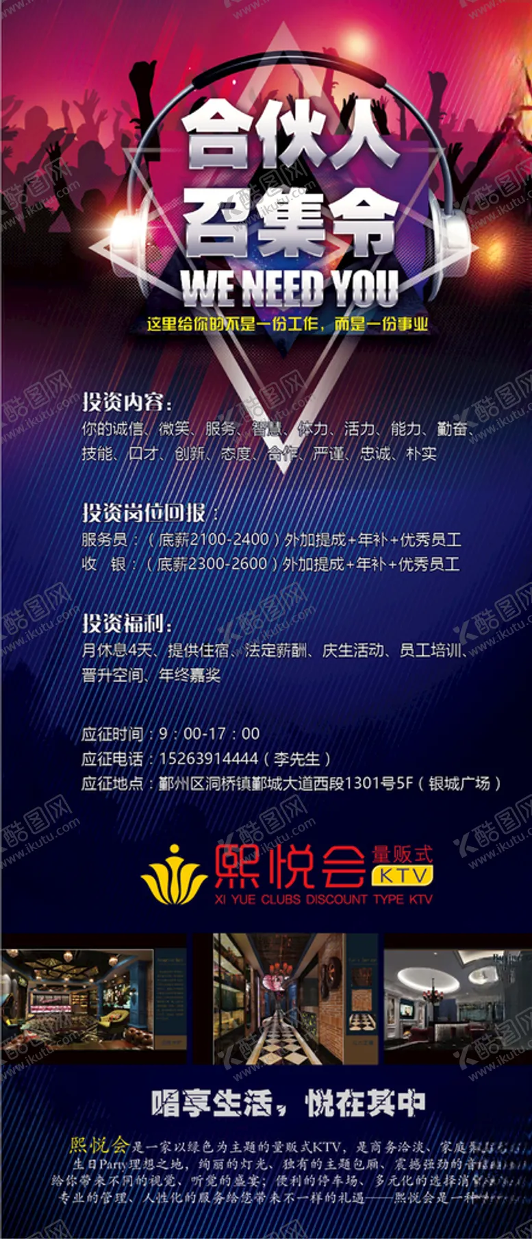 编号：29283205091138546188【酷图网】源文件下载-熙悦会460x1000cm招聘