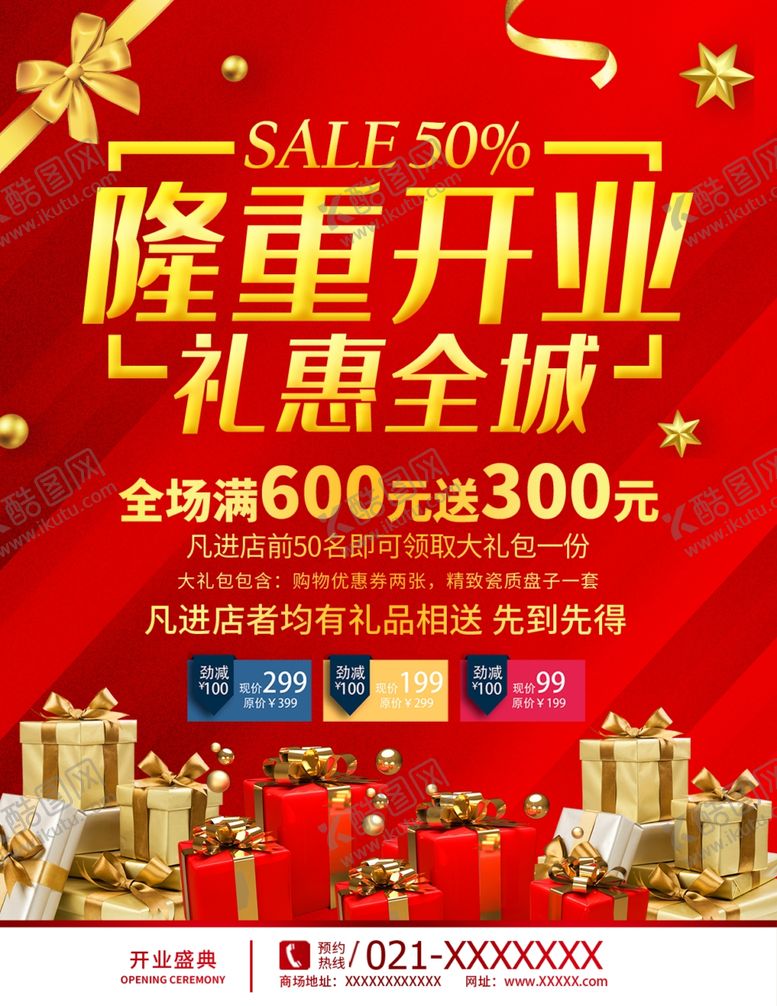 编号：50447007051110161412【酷图网】源文件下载-隆重开业