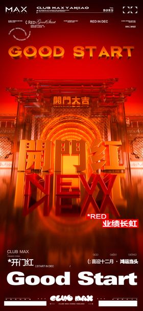 酒吧开门红宣传海报