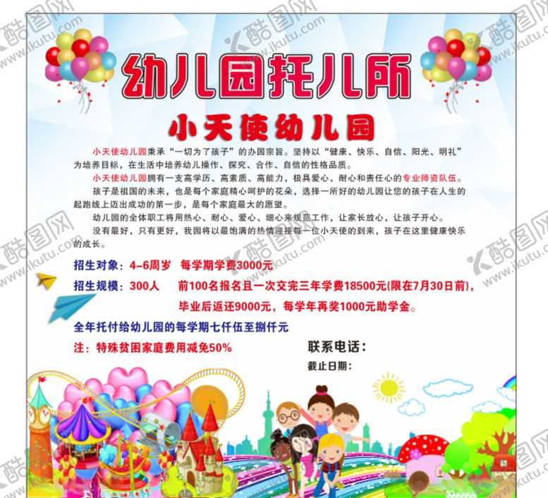 编号：18194710271143021348【酷图网】源文件下载-幼儿园