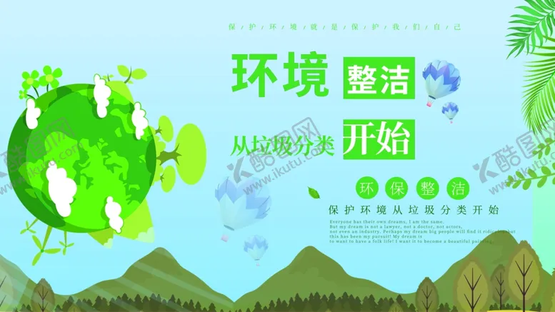 编号：27168706270105006197【酷图网】源文件下载-垃圾分类
