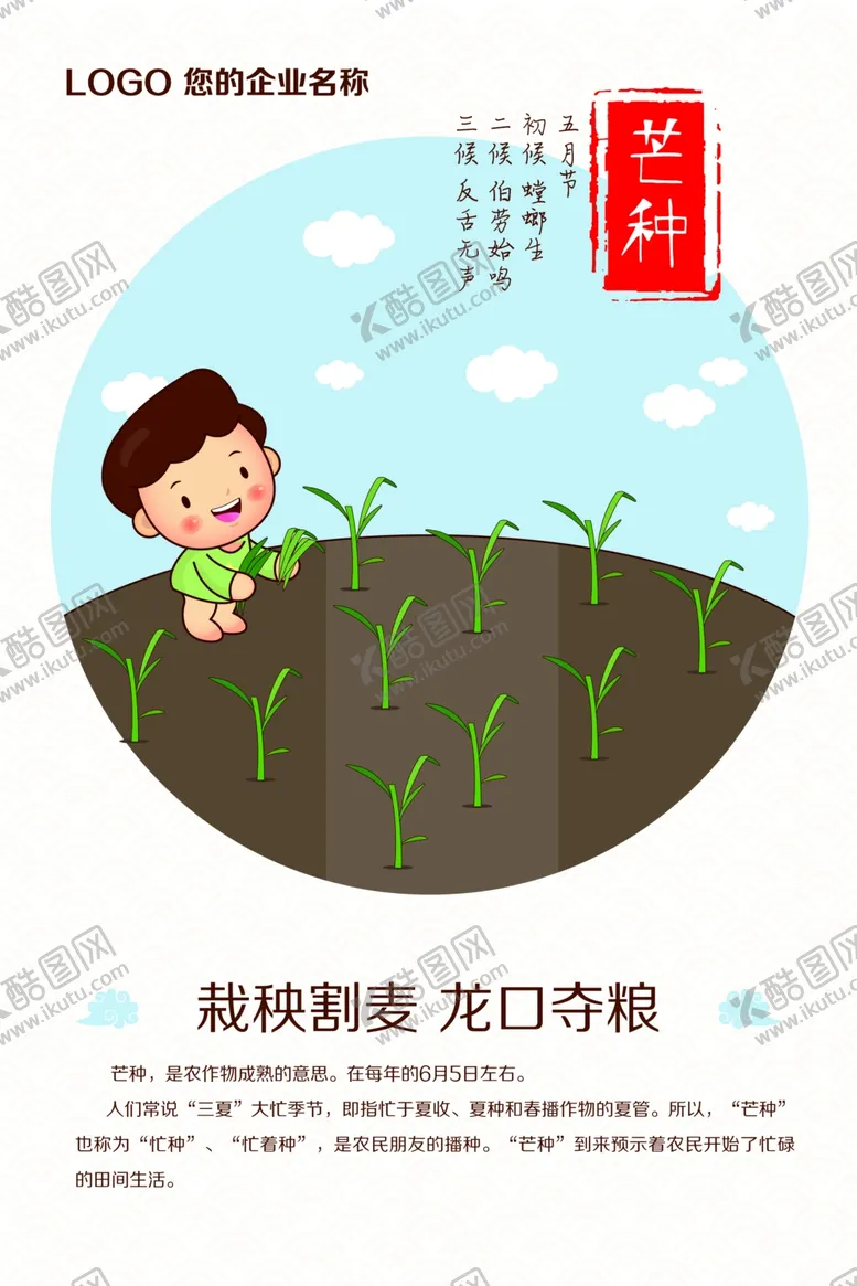 编号：36080801180753515347【酷图网】源文件下载-芒种
