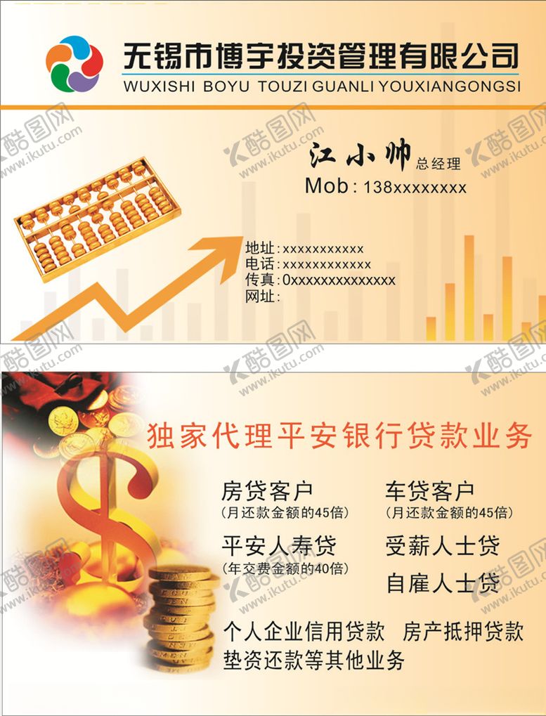 编号：72784910260056201305【酷图网】源文件下载-投资管理名片