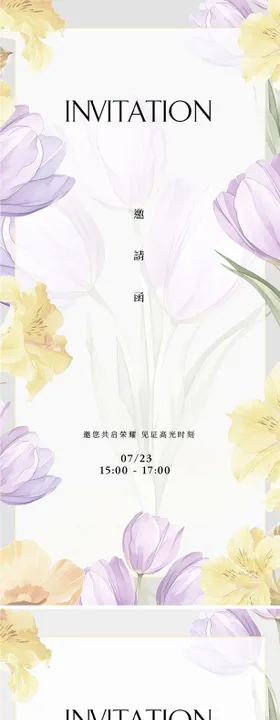 医美简约邀请函海报