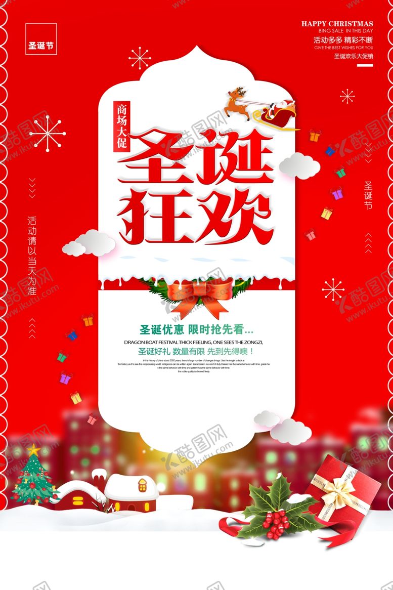 编号：76283709182346421931【酷图网】源文件下载-圣诞