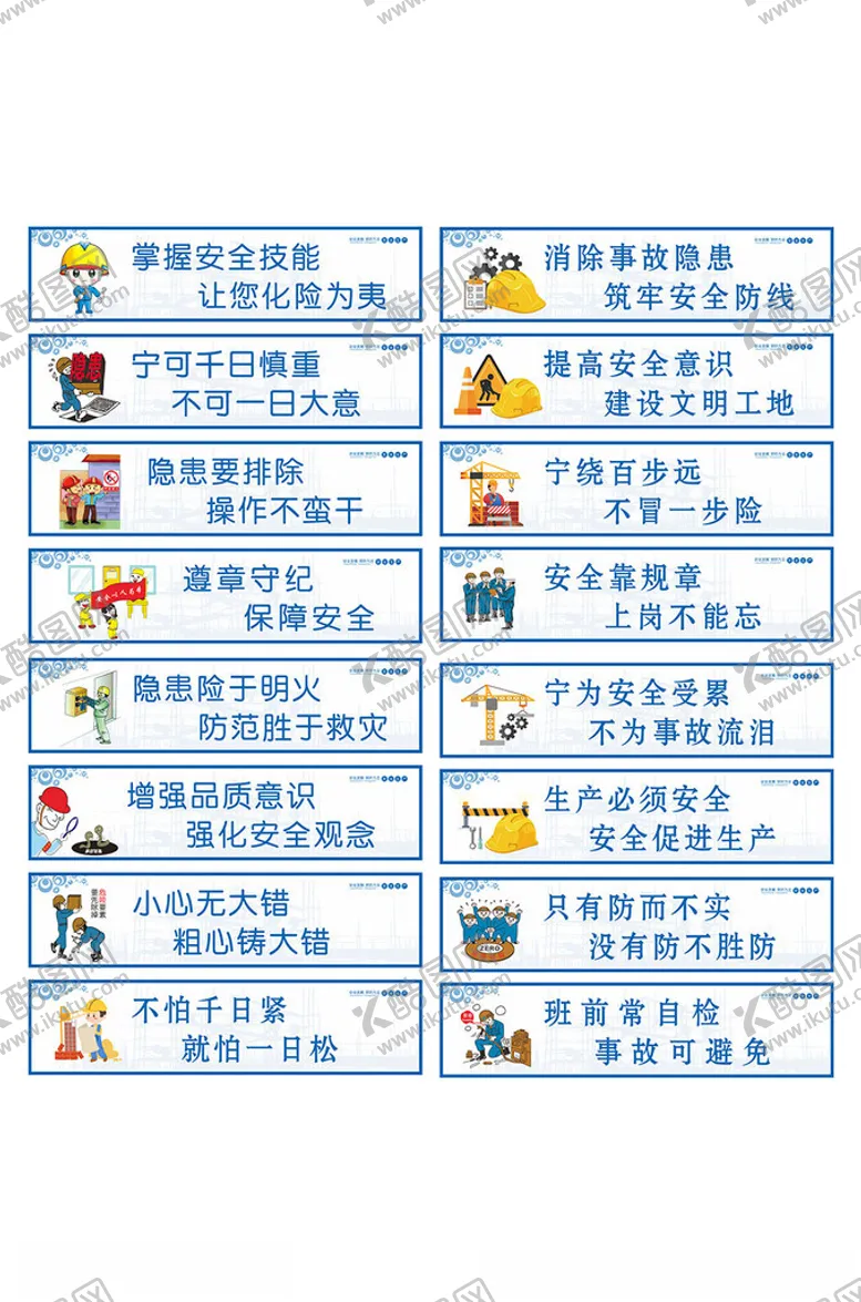 编号：93902302021425382718【酷图网】源文件下载-安全生产宣传标语