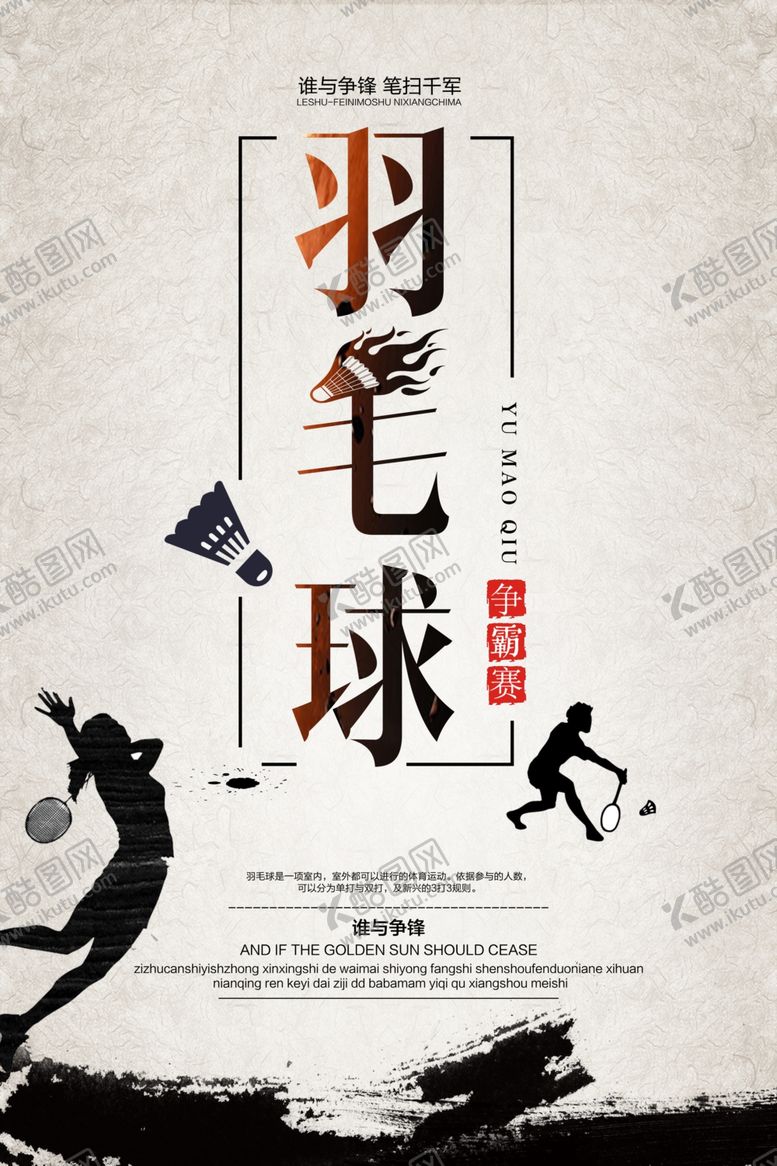 编号：69452509210546416599【酷图网】源文件下载-羽毛球海报