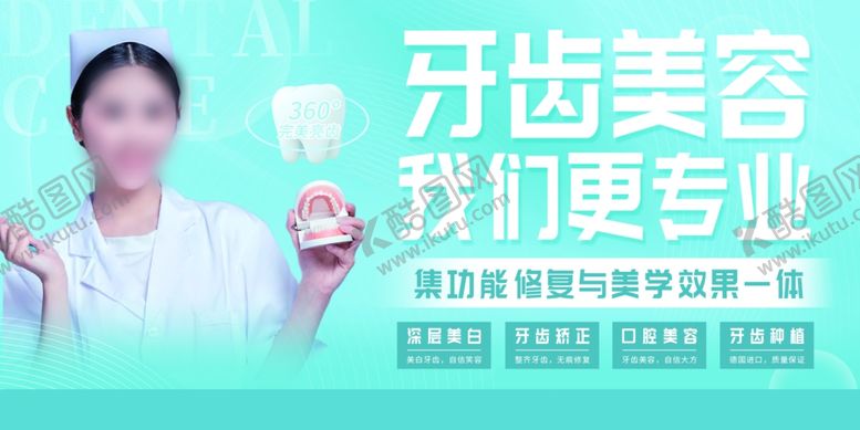 编号：98297010152019394154【酷图网】源文件下载-专业牙齿美容宣传海报