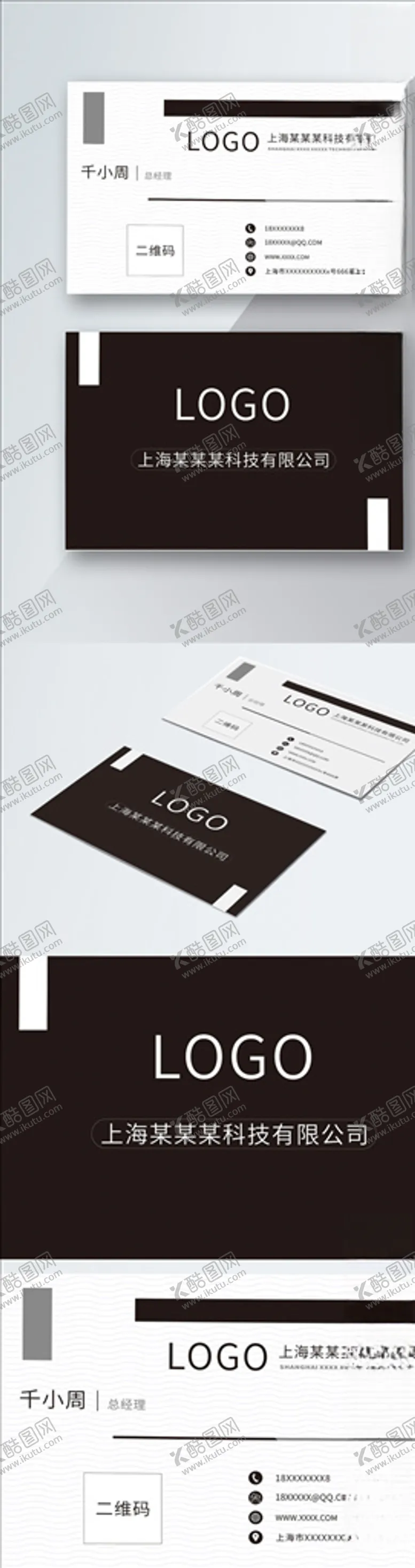 编号：25926005010600555206【酷图网】源文件下载-原创简约黑白色商务名片模板