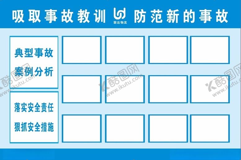 编号：90160602120545331644【酷图网】源文件下载-吸取事故教训