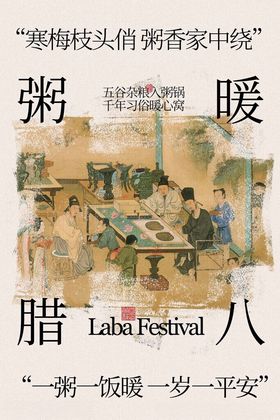 腊八时节暖粥情传统海报