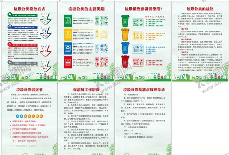 编号：31831010080012288409【酷图网】源文件下载-垃圾分类制度