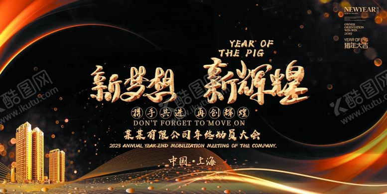 编号：93311009222126059730【酷图网】源文件下载-新梦想新辉煌