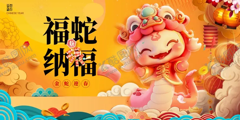 编号：58846702231427195479【酷图网】源文件下载-蛇年展板