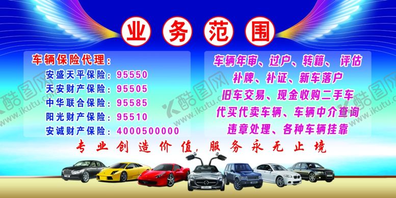 编号：51543710172043007425【酷图网】源文件下载-保险汽车展板蓝色