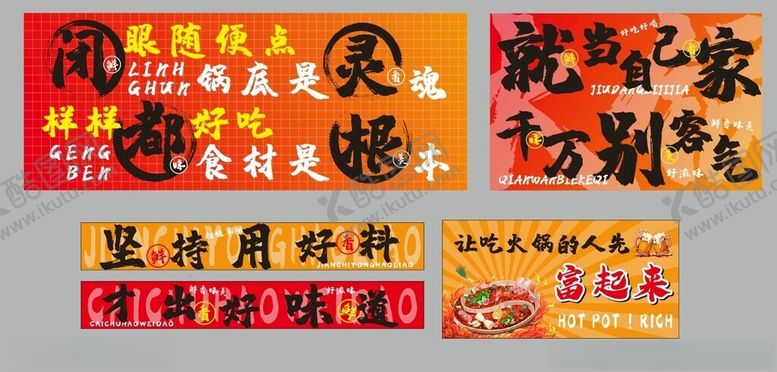 编号：42157609230953116546【酷图网】源文件下载-火锅店网红打卡标语