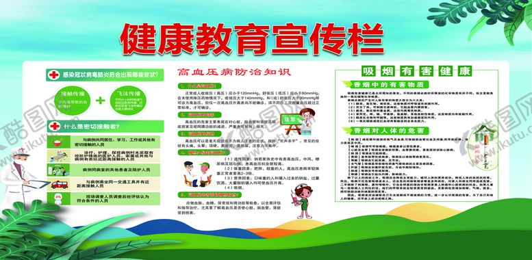 编号：17456009252207572153【酷图网】源文件下载-夏季健康教育