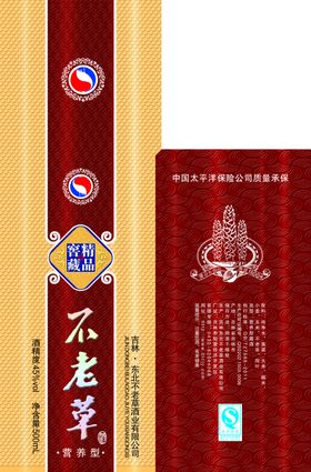 不老草酒箱