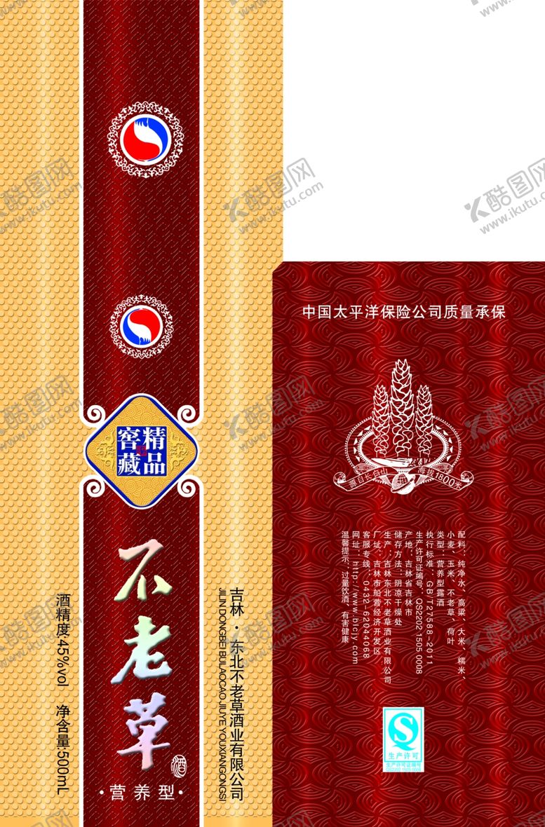 编号：85523407131715185760【酷图网】源文件下载-不老草酒