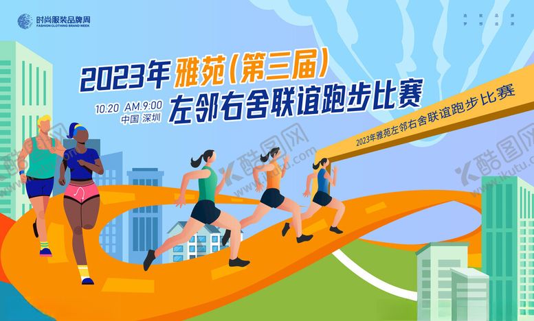 编号：12745711251254037851【酷图网】源文件下载-kv主视觉运动会