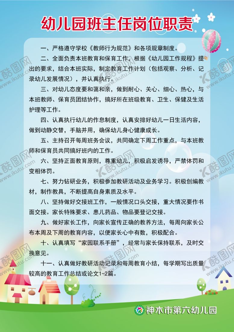 编号：38168209172044078124【酷图网】源文件下载-幼儿园制度