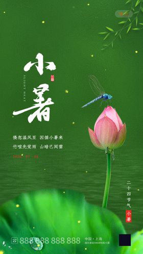 小暑