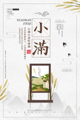 小满