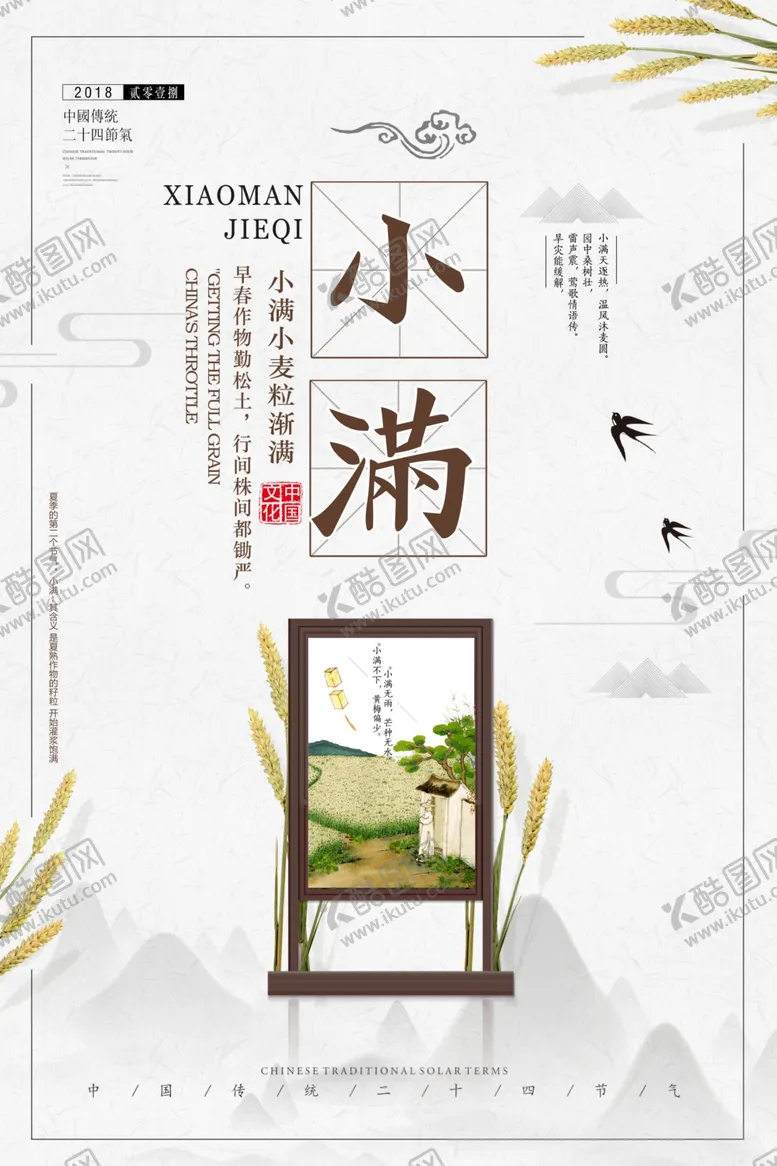 编号：87435806271658286020【酷图网】源文件下载-小满