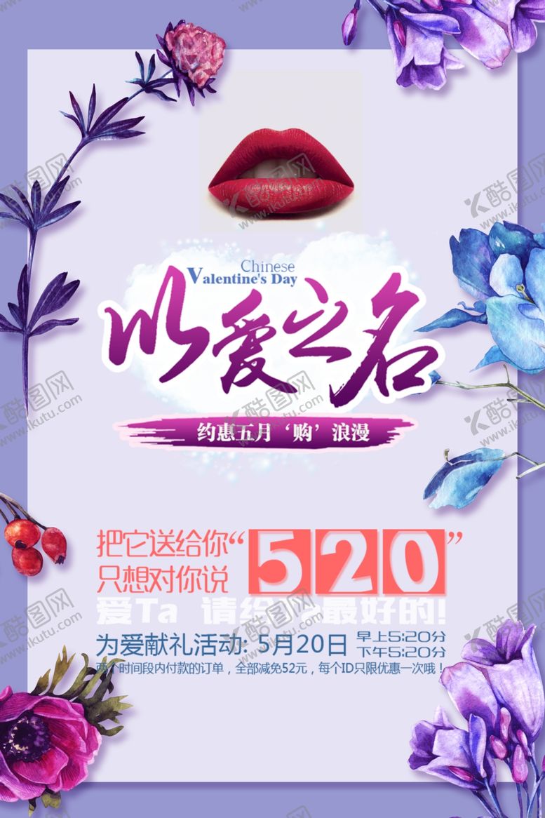 编号：70743605181354353457【酷图网】源文件下载-以爱之名520