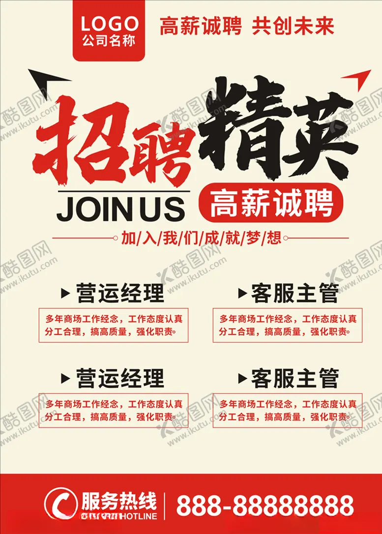 编号：21797306300410547424【酷图网】源文件下载-诚聘精英海报设计