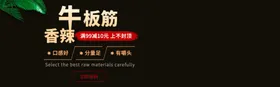香辣牛板筋