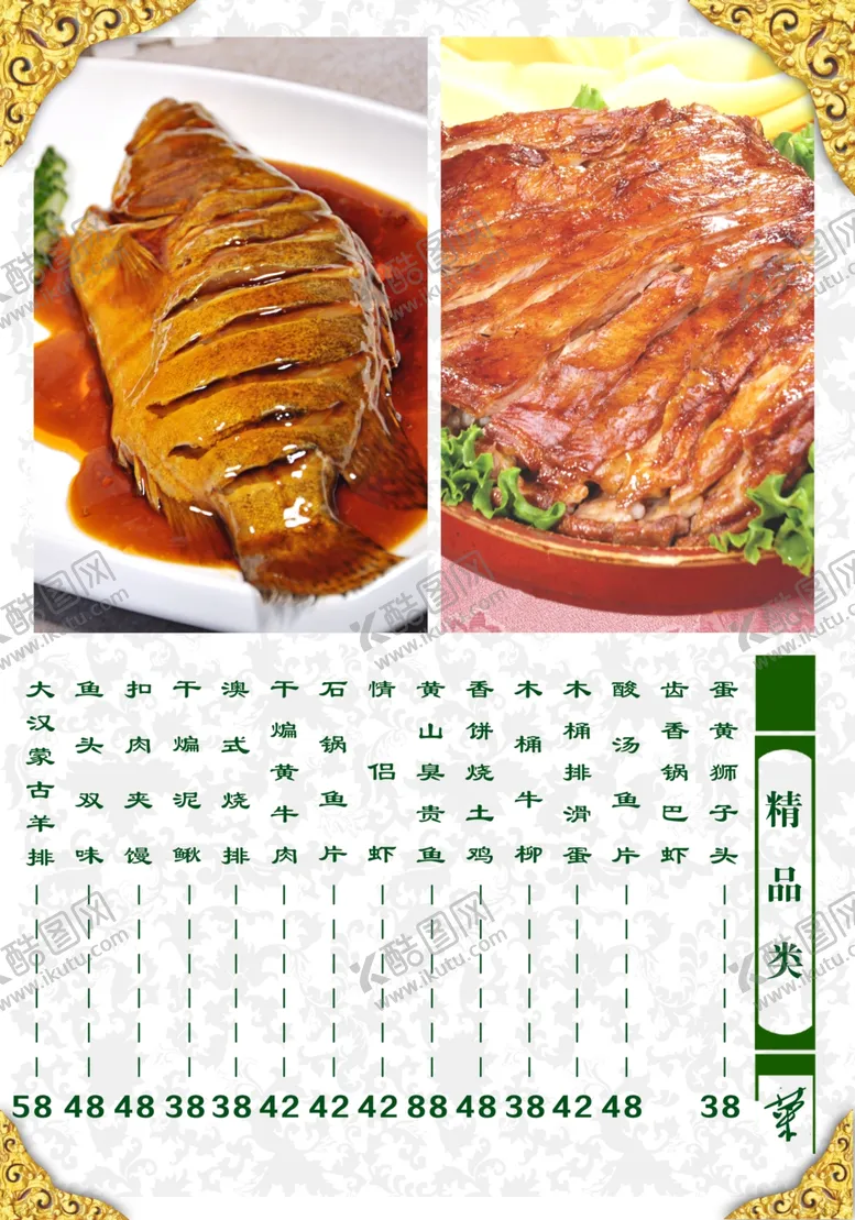 编号：43071205161124234730【酷图网】源文件下载-菜单