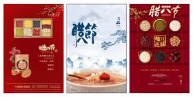 腊八节海报图片粥