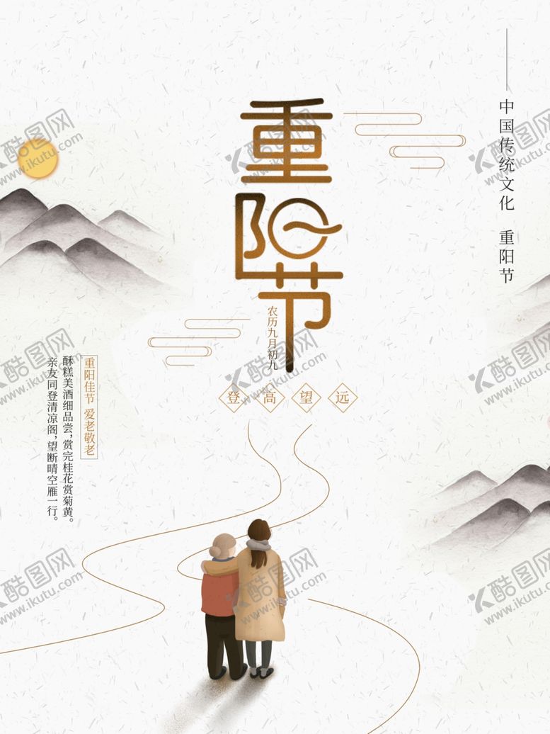 编号：61209310010308559072【酷图网】源文件下载-重阳节敬老爱老