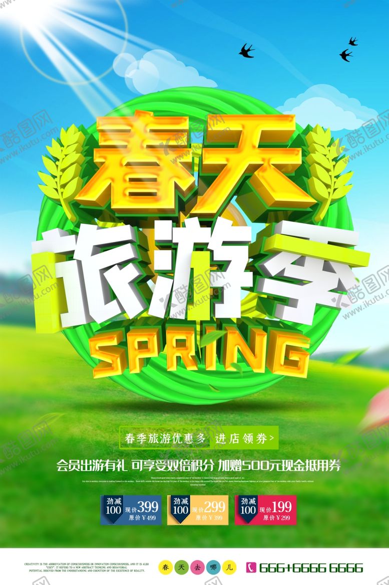 编号：66051103281219133194【酷图网】源文件下载-春游记