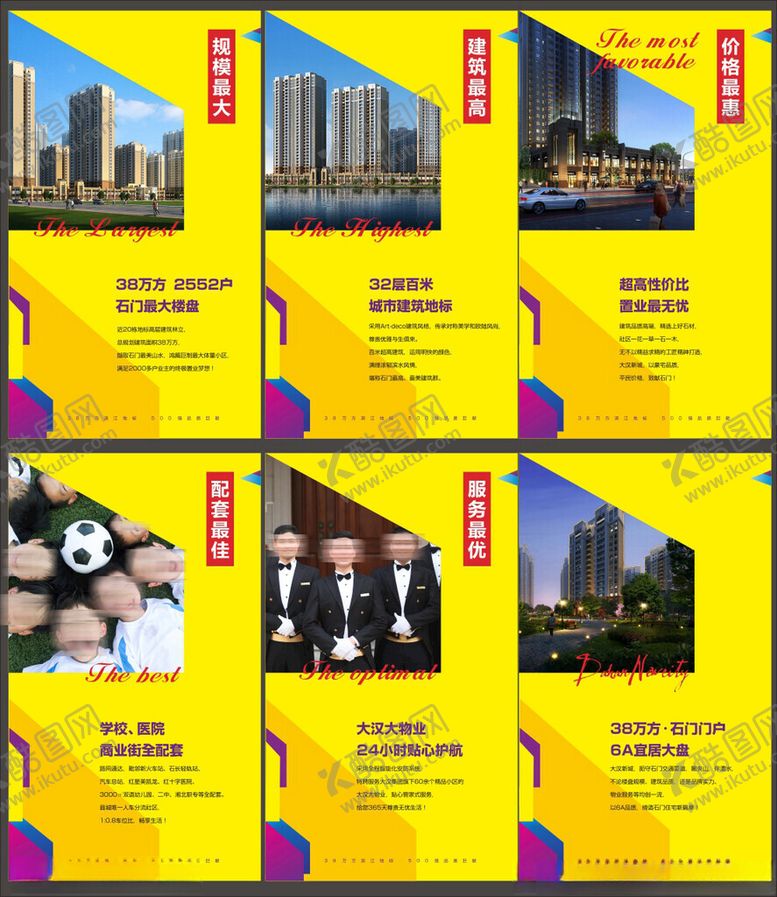 编号：34529709142359011897【酷图网】源文件下载-地产广告