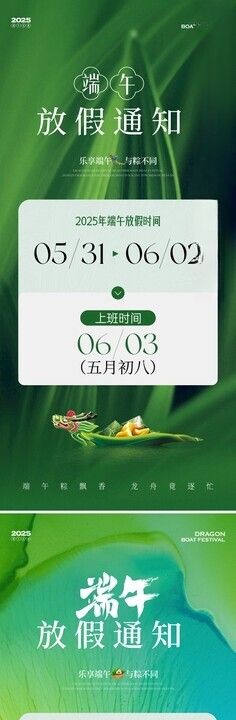 端午节海报