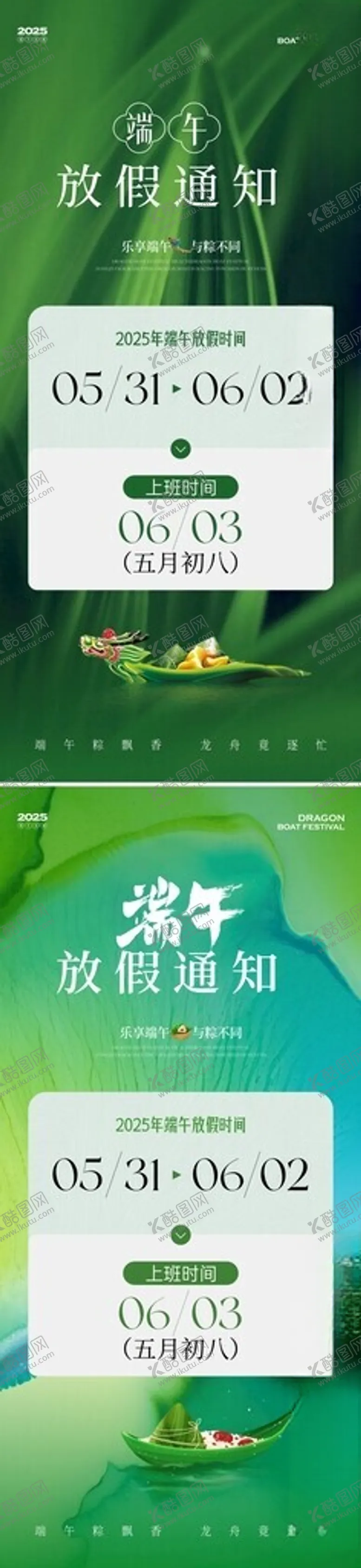 编号：66810706291531579338【酷图网】源文件下载-端午节海报