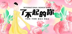 2025年国际女神节活动背景板